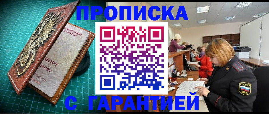 прописка для школы в Мыски